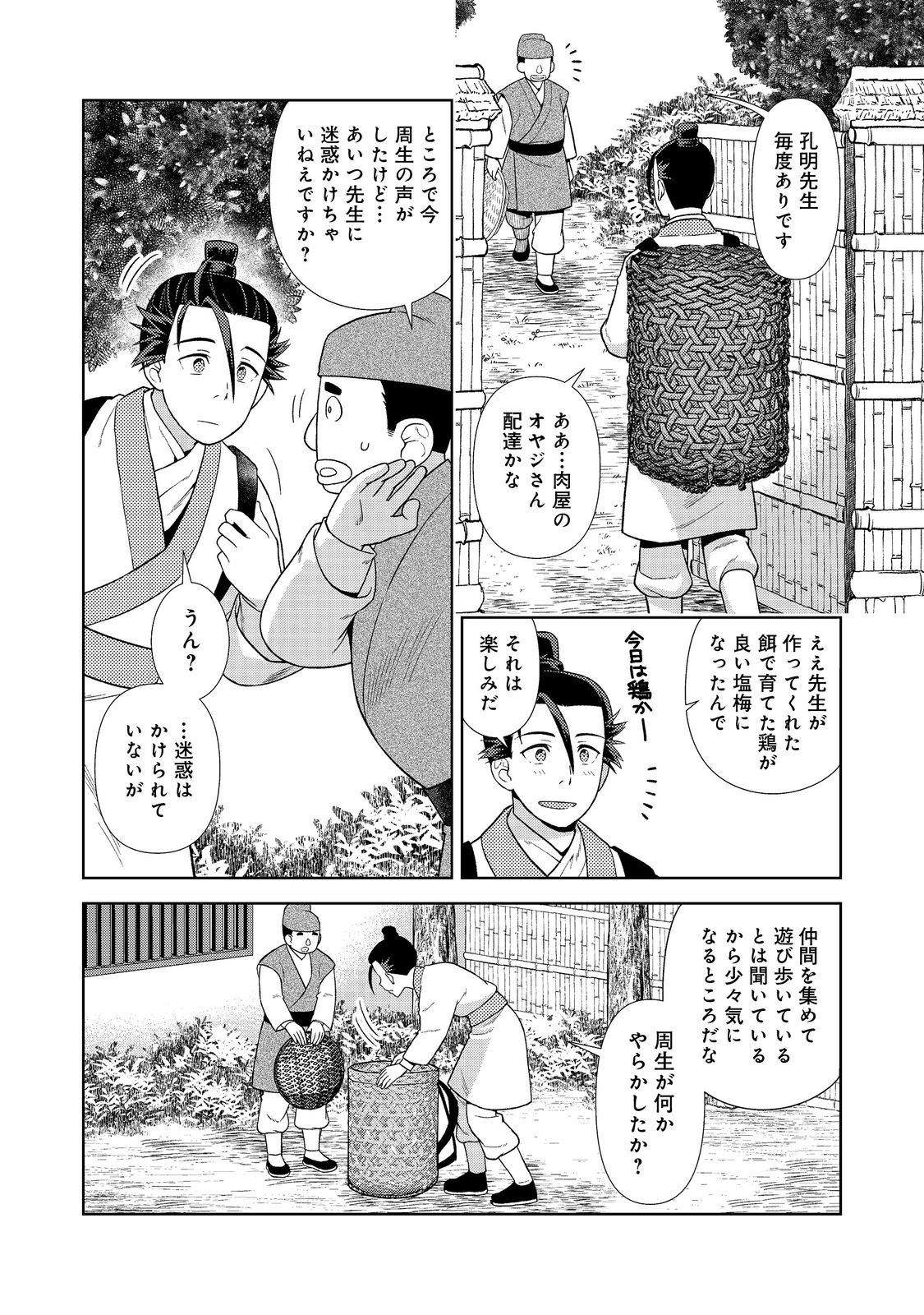 Janai Kongming Tenseiki - Chapter 3.1 - Page 6